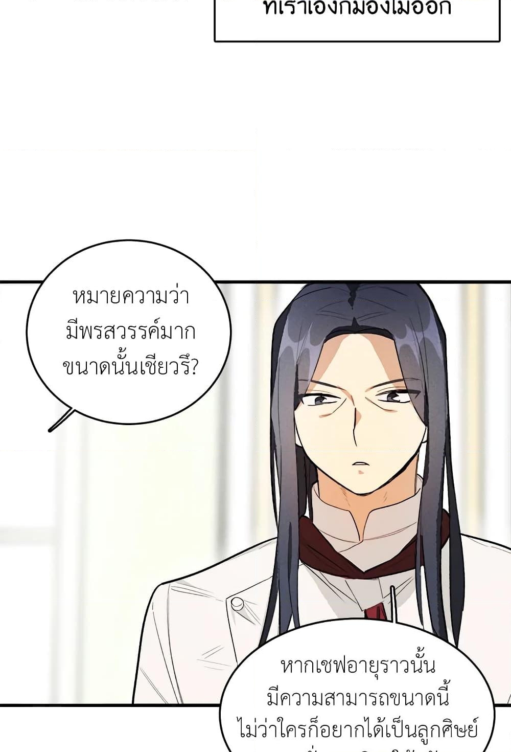 อ่านการ์ตูน The Young Lady Is a Royal Chef 19 ภาพที่ 57