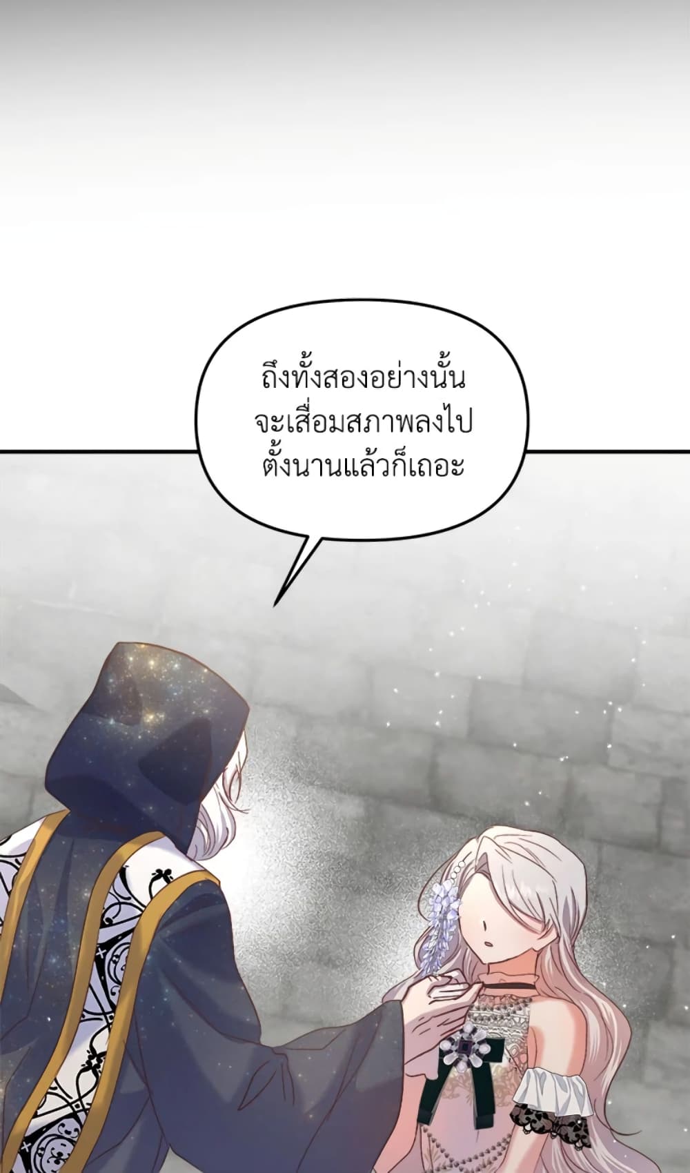 อ่านการ์ตูน I Didn’t Save You To Get Proposed To 18 ภาพที่ 66