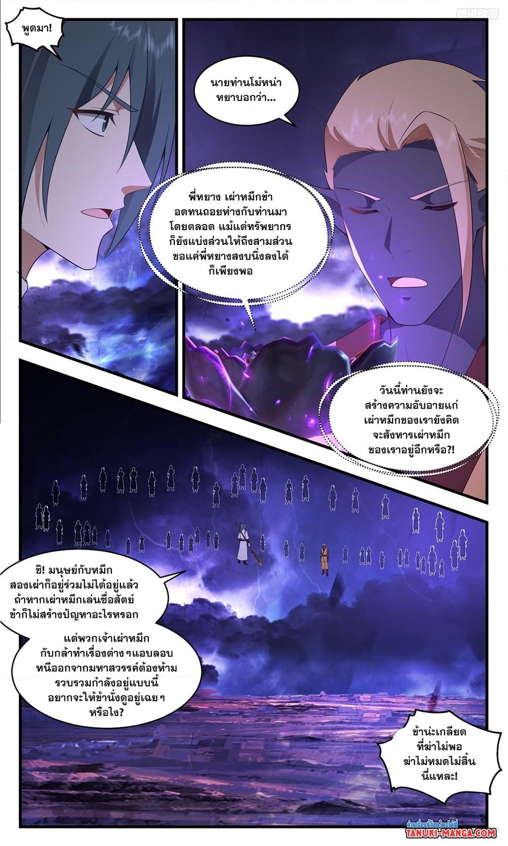 อ่านการ์ตูน Martial Peak 3484 ภาพที่ 11