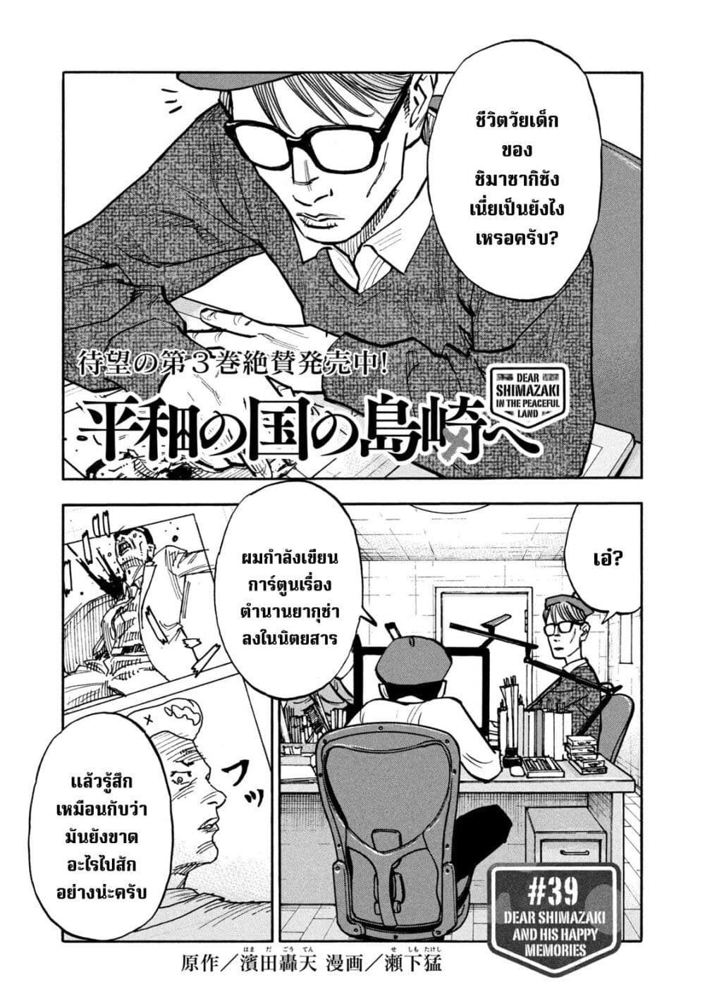 อ่านการ์ตูน Heiwa no Kuni no Shimazaki e 39 ภาพที่ 1