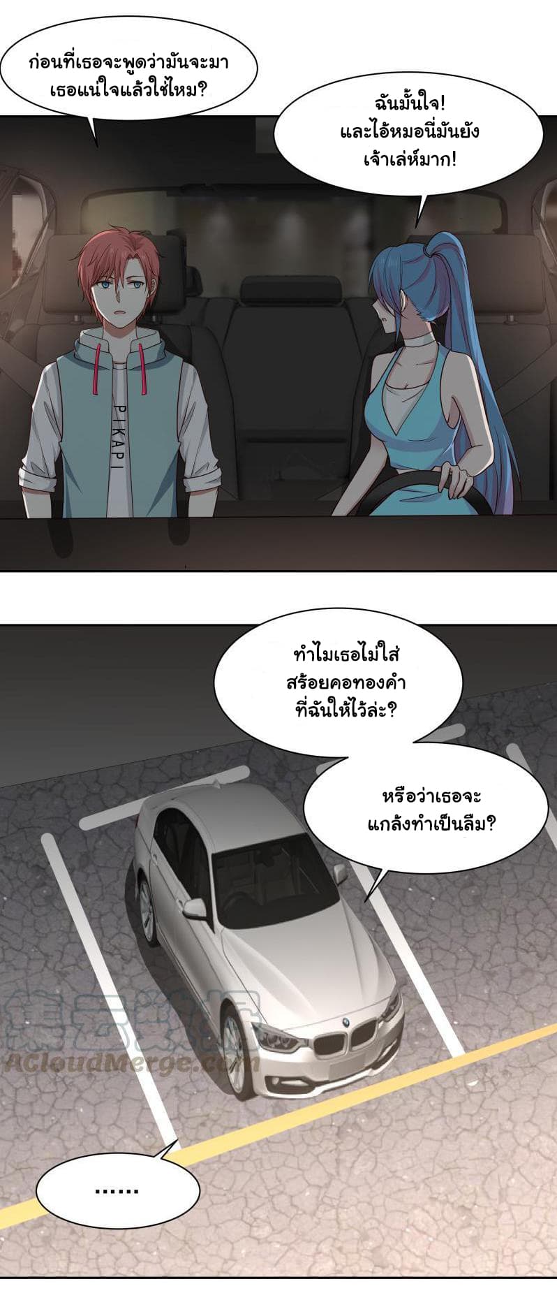 อ่านการ์ตูน I Have a Dragon in My Body 158 ภาพที่ 7