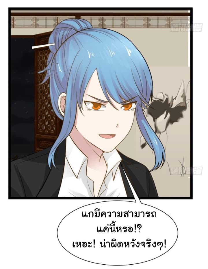 อ่านการ์ตูน I Have a Dragon in My Body 22 ภาพที่ 10