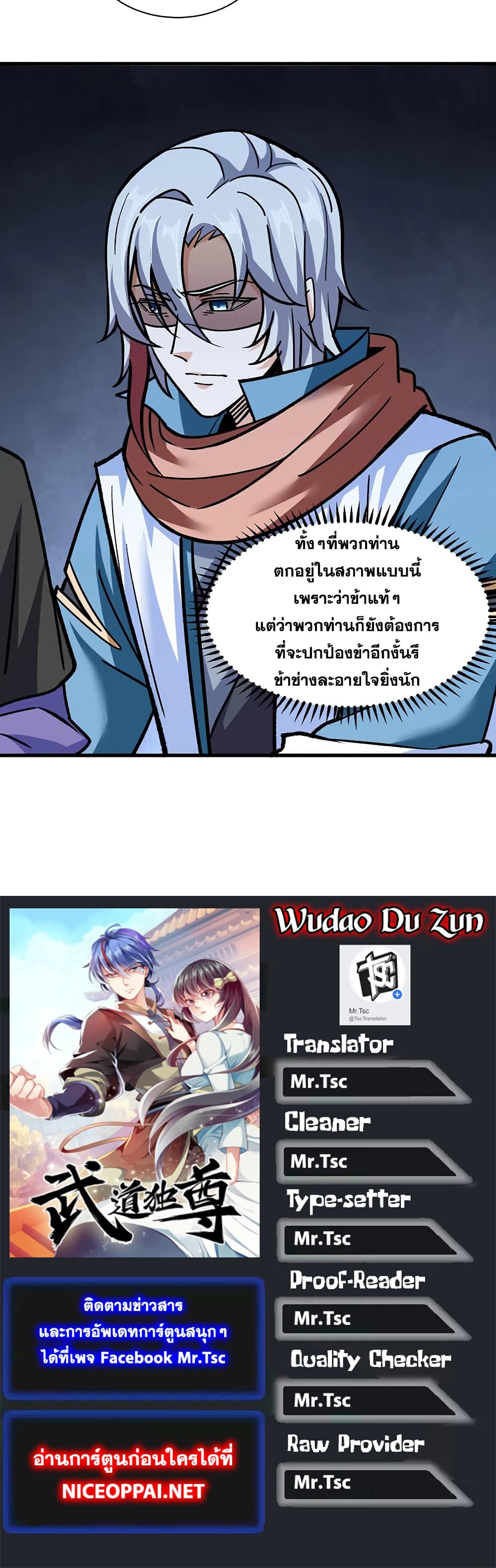 อ่านการ์ตูน WuDao Du Zun 309 ภาพที่ 30