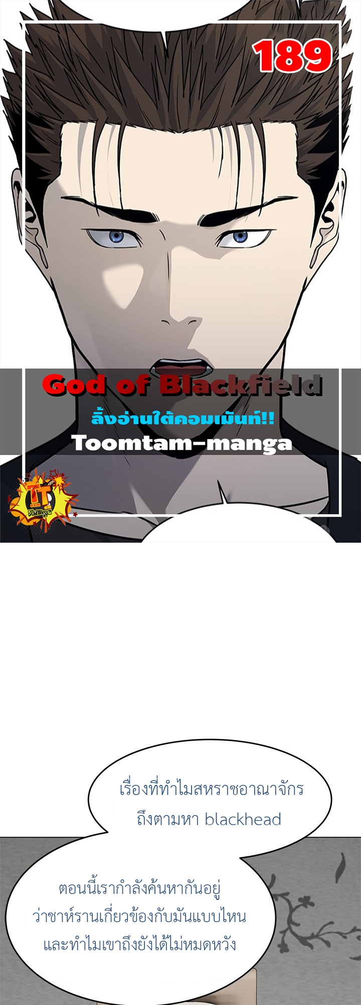 อ่านการ์ตูน God of Blackfield 189 ภาพที่ 1