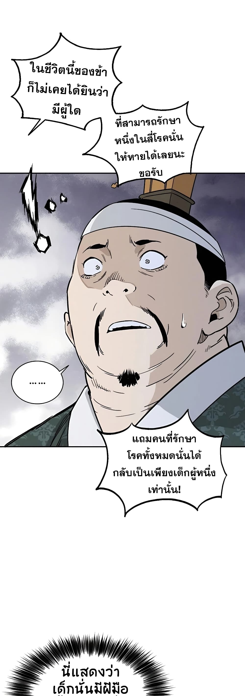 อ่านการ์ตูน I Reincarnated as a Legendary Surgeon 45 ภาพที่ 26