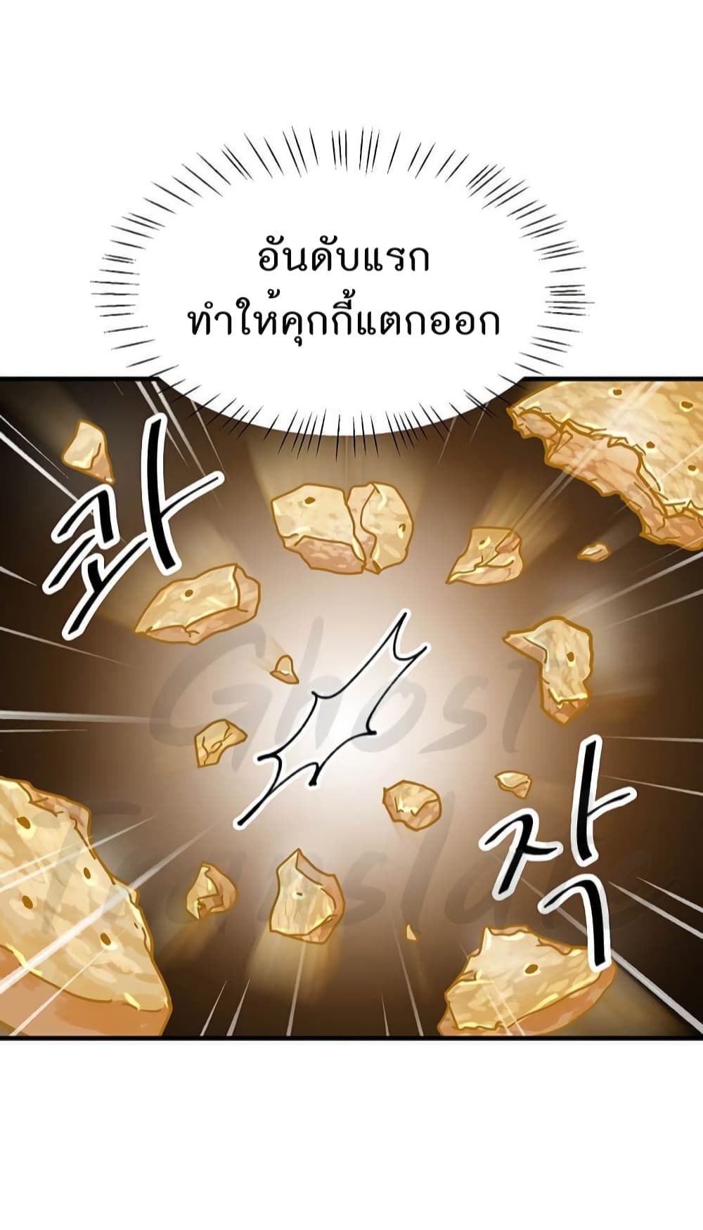 อ่านการ์ตูน Martial Arts Baker 7 ภาพที่ 50