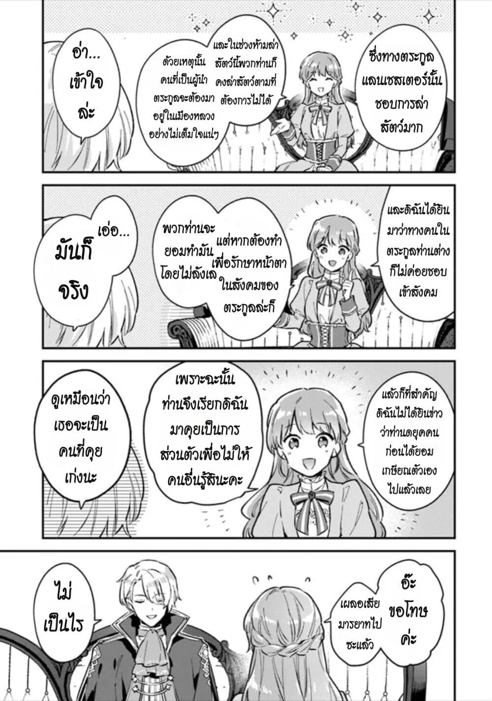 อ่านการ์ตูน An Incompetent Woman Wants to Be a Villainess ~The Daughter Who Married as a Substitute for Her Stepsister Didn’t Notice the Duke’s Doting~ 1 ภาพที่ 35