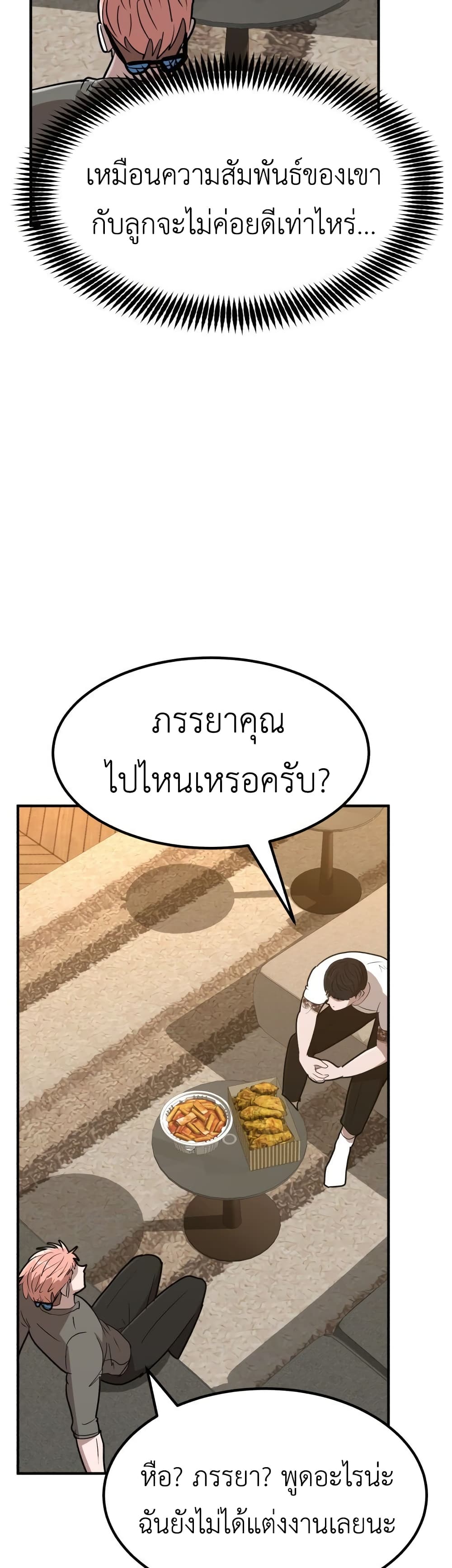 อ่านการ์ตูน Cryptocurrency Revenge 8 ภาพที่ 46