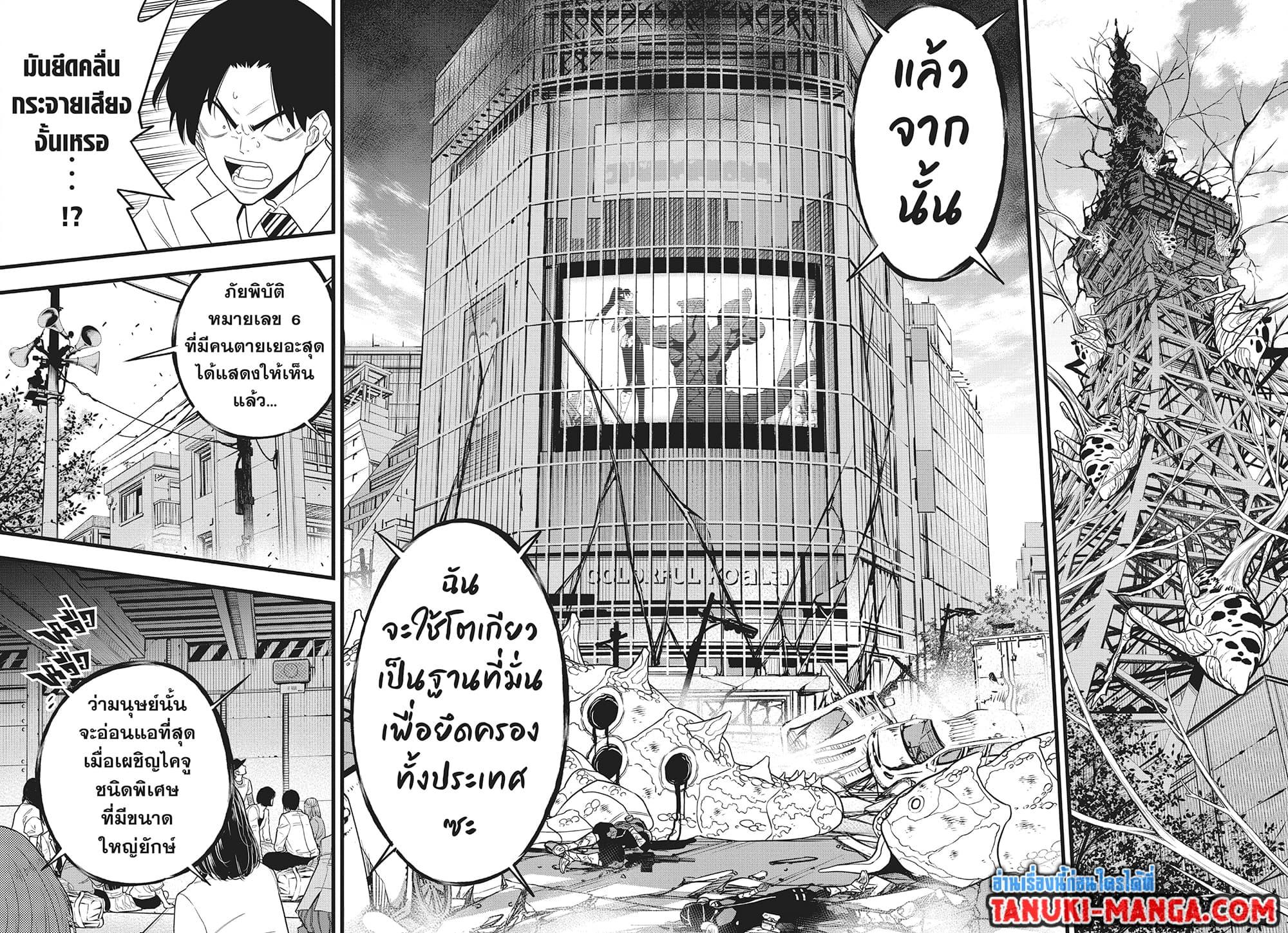 อ่านการ์ตูน Kaiju No. 8 98 ภาพที่ 20