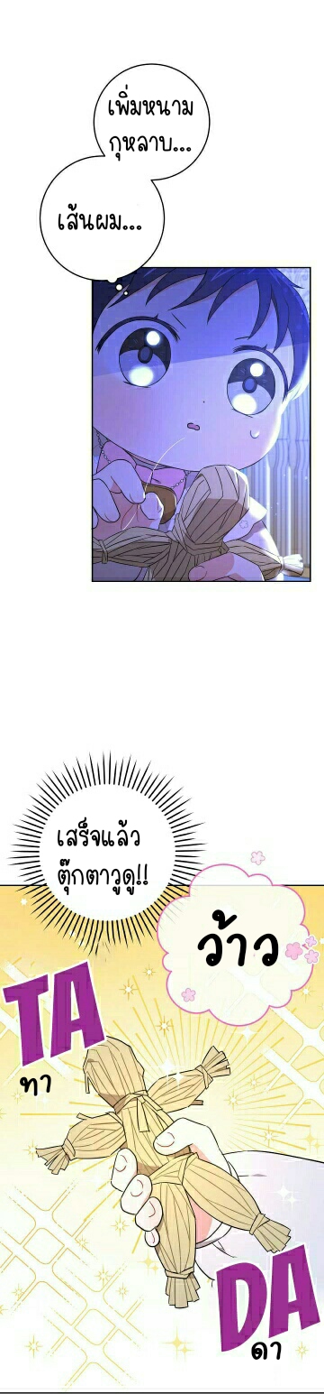 อ่านการ์ตูน Please Give Me the Pacifier 18 ภาพที่ 16