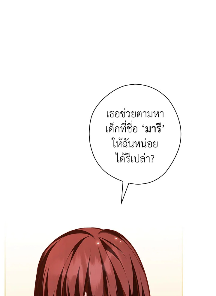 อ่านการ์ตูน The Lady’s Dark Secret 19 ภาพที่ 102