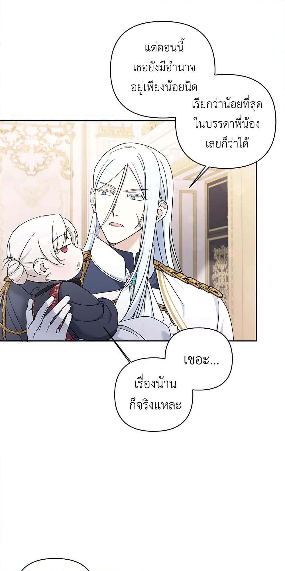 อ่านการ์ตูน The Wicked Little Princess 55 ภาพที่ 46