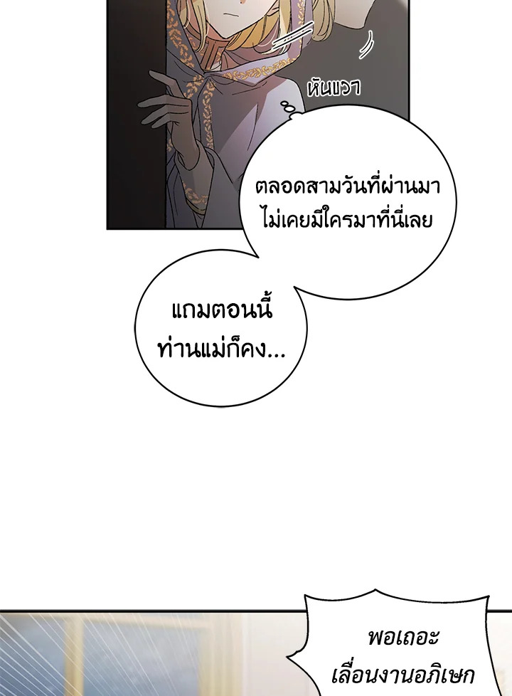 อ่านการ์ตูน A Way to Protect the Lovable You 4 ภาพที่ 45