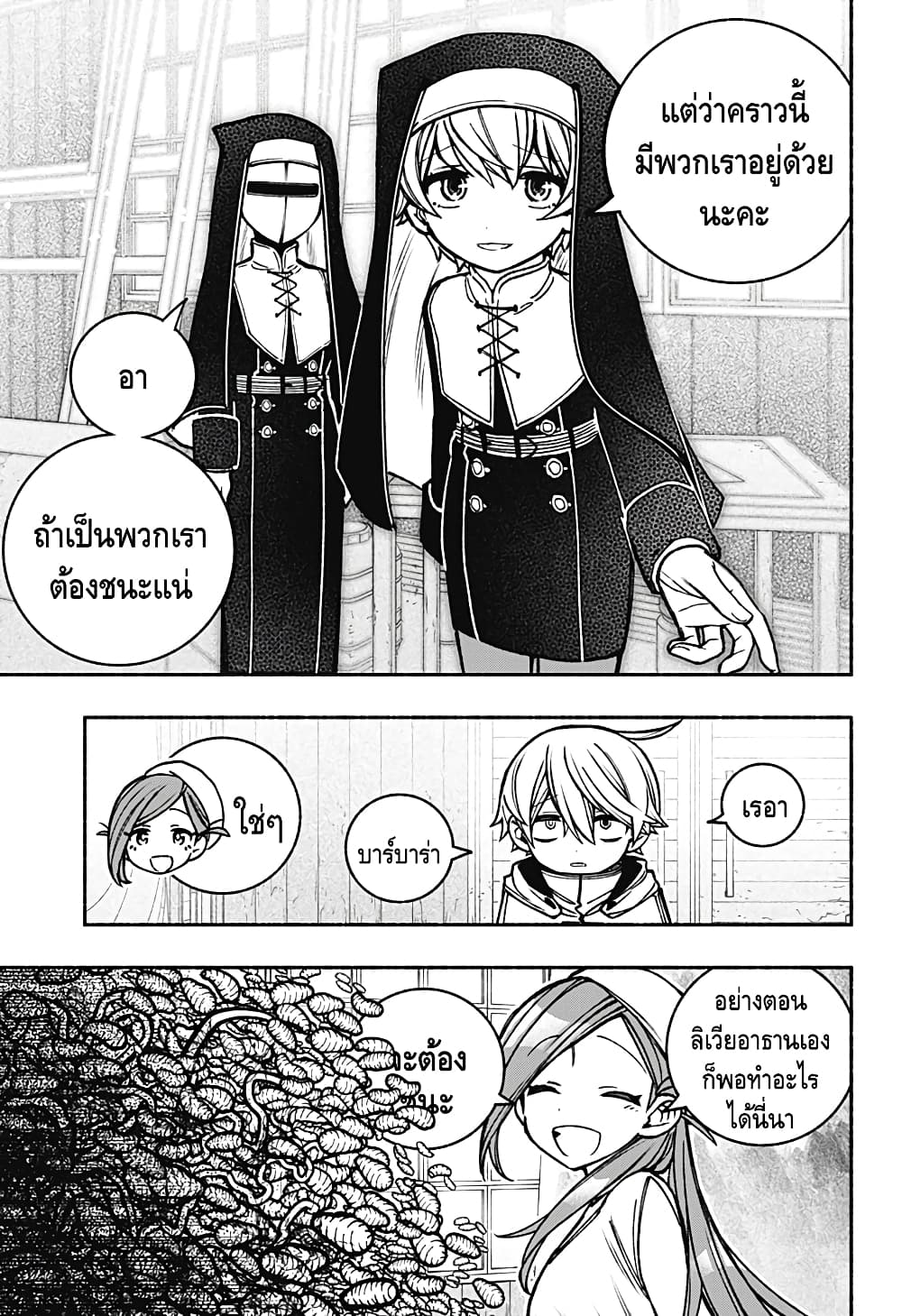 อ่านการ์ตูน Exorcist wa Otosenai 21 ภาพที่ 16