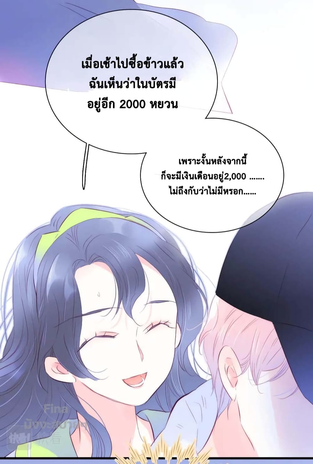 อ่านการ์ตูน Hello, My Soul Mate 28 ภาพที่ 25