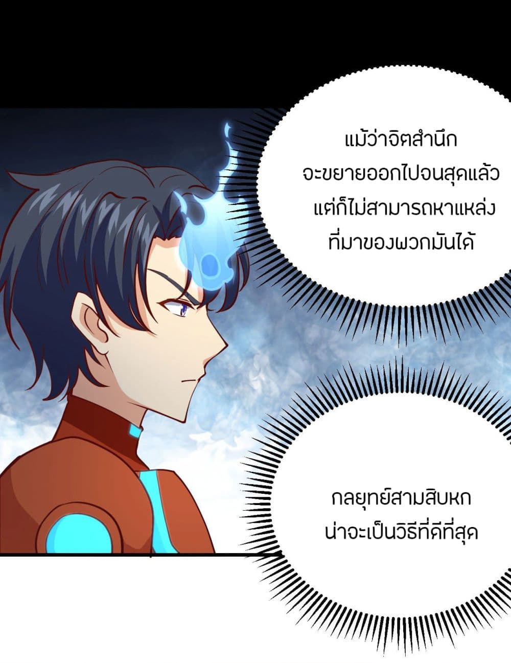 อ่านการ์ตูน Magician from The Future 105 ภาพที่ 5