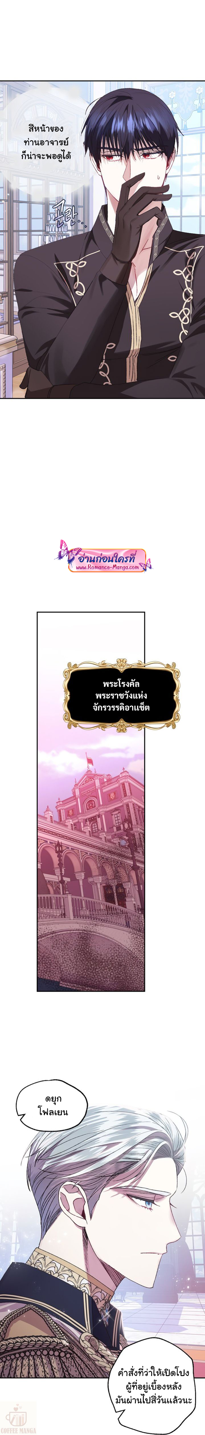 อ่านการ์ตูน Father, I Don’t Want to Get Married! 16 ภาพที่ 9