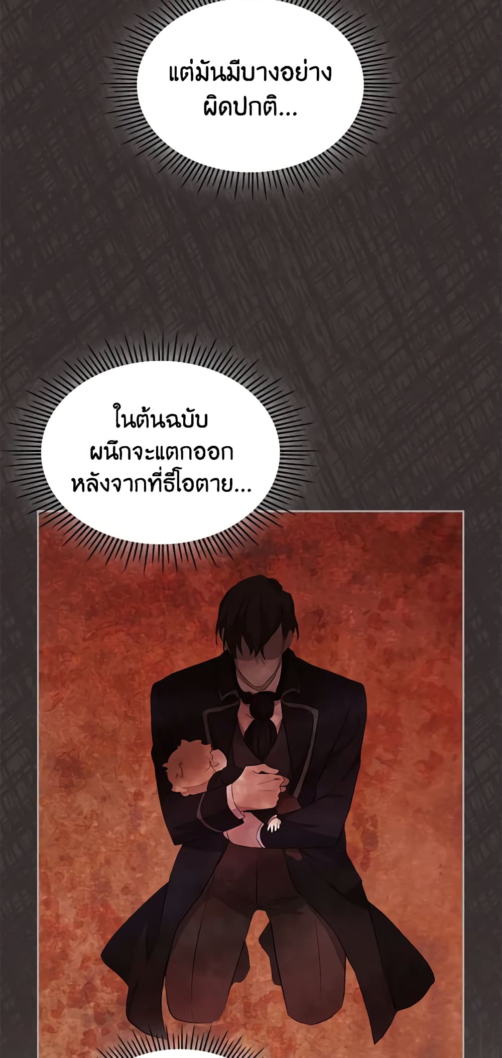 อ่านการ์ตูน I Accidentally Saved the Male Lead’s Brother 37 ภาพที่ 58