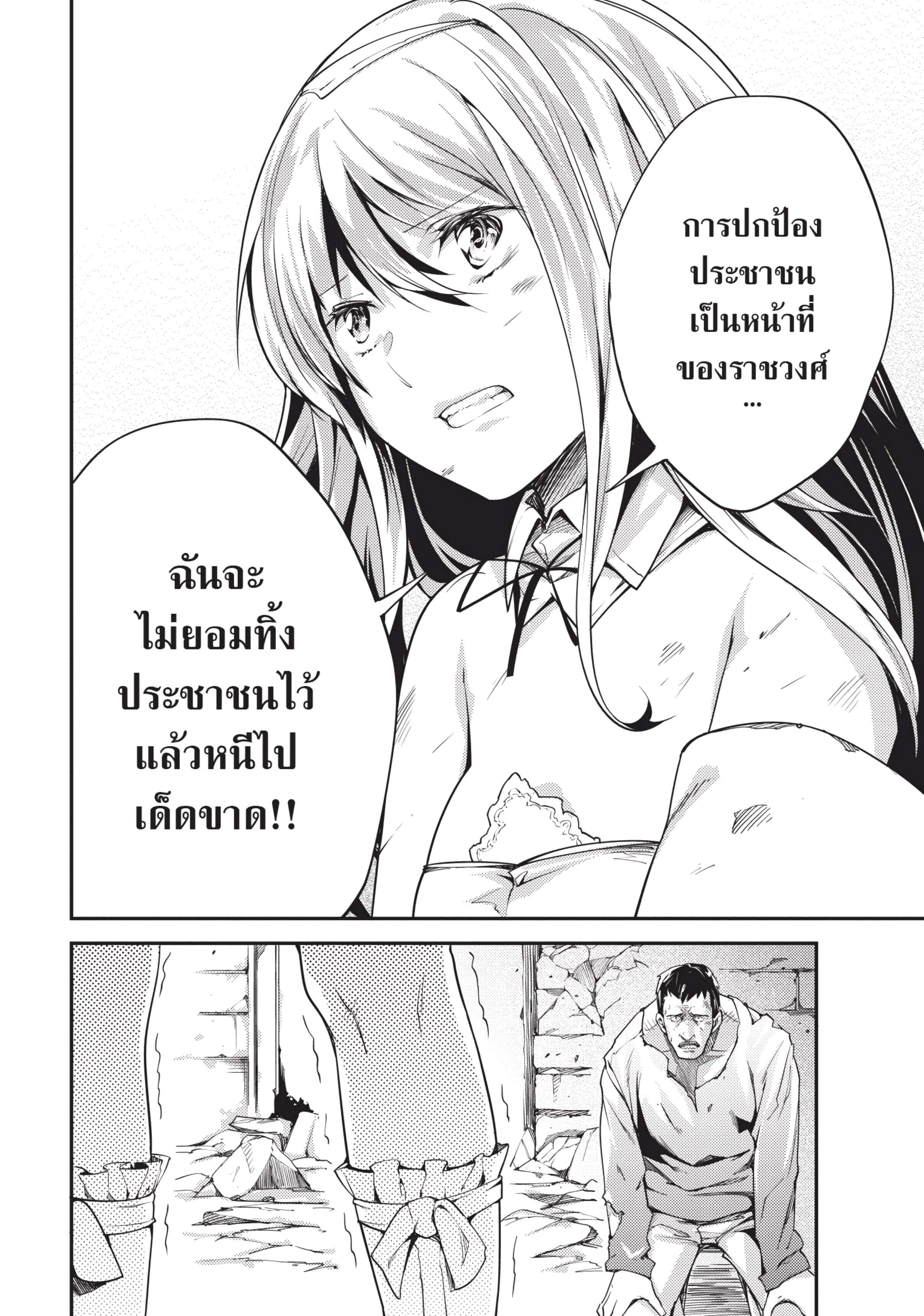 อ่านการ์ตูน LV999 no Murabito 8 ภาพที่ 16