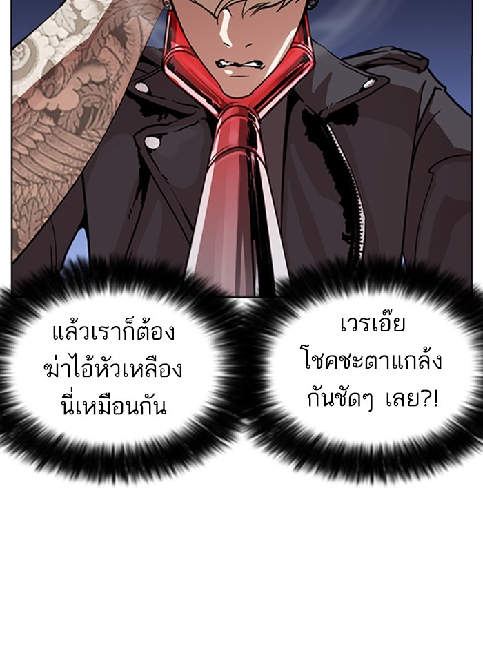 อ่านการ์ตูน Lookism 273 ภาพที่ 74