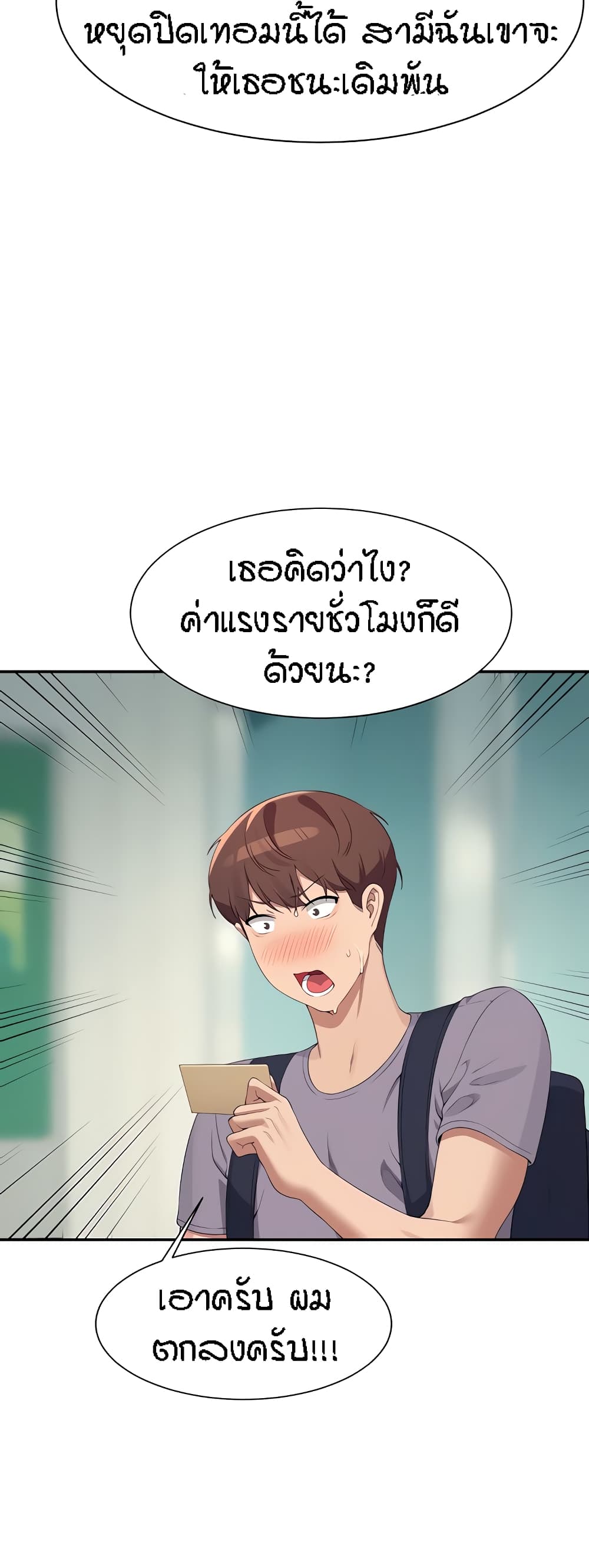 อ่านการ์ตูน Is There No Goddess in My College? 94 ภาพที่ 41