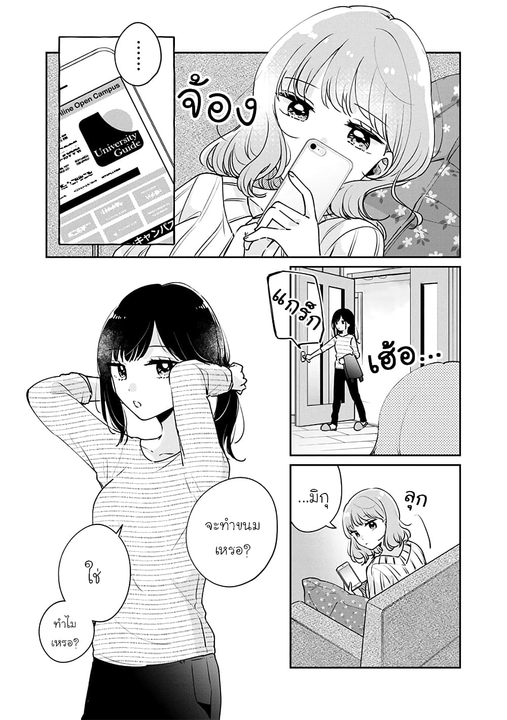 อ่านการ์ตูน Meguro-san wa hajimete janai 41 ภาพที่ 1