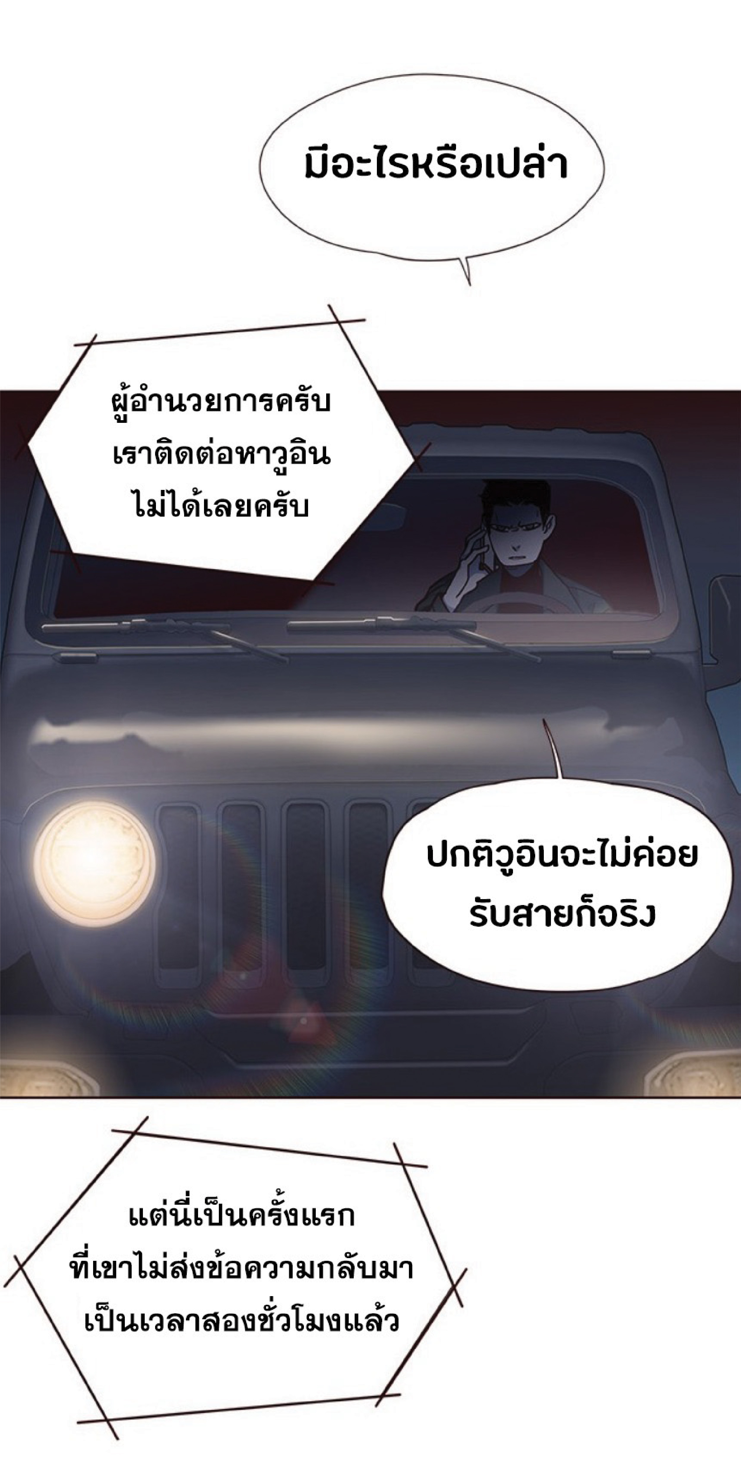 อ่านการ์ตูน Eleceed 40 ภาพที่ 56