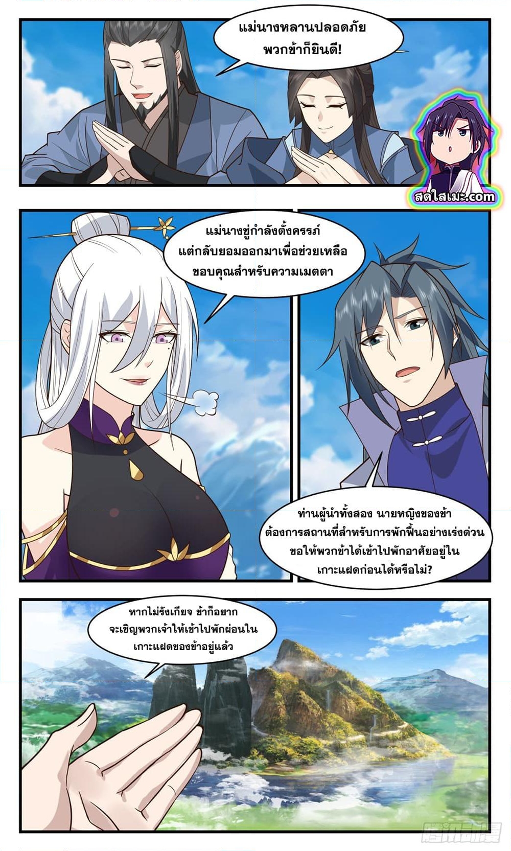 อ่านการ์ตูน Martial Peak 2791 ภาพที่ 6