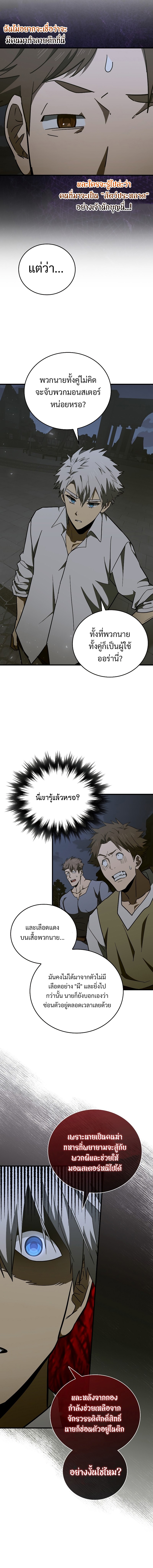 อ่านการ์ตูน To Hell With Being a Saint, I’m a Doctor 58 ภาพที่ 12