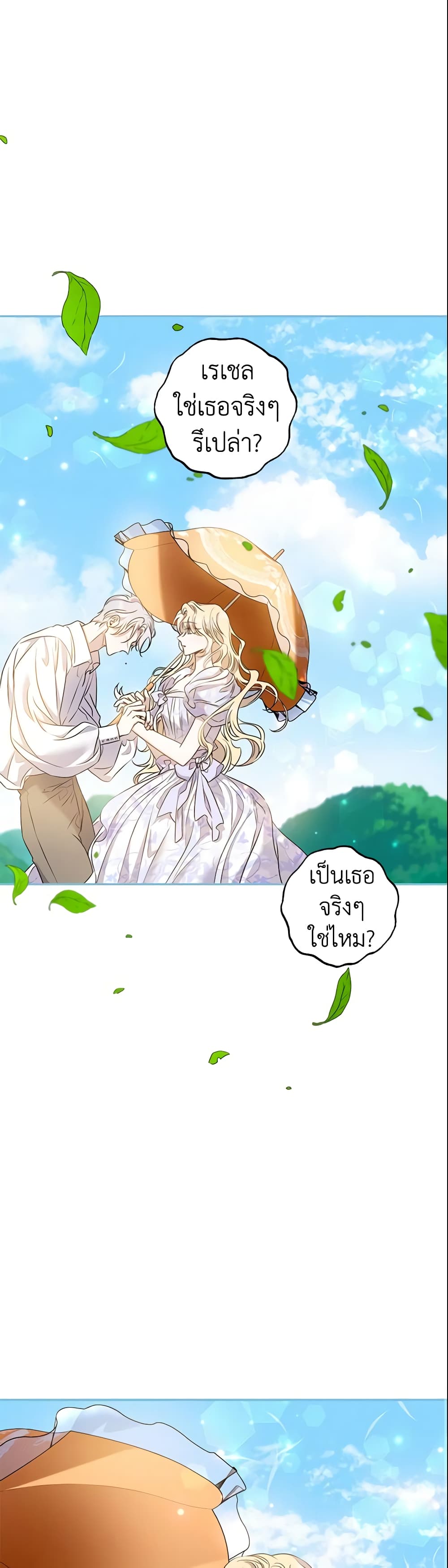 อ่านการ์ตูน The Taming of the Tyrant 75 ภาพที่ 46