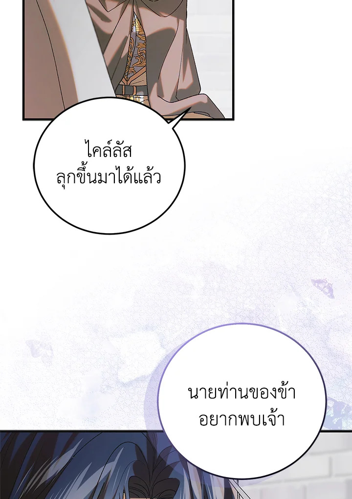 อ่านการ์ตูน A Way to Protect the Lovable You 97 ภาพที่ 37