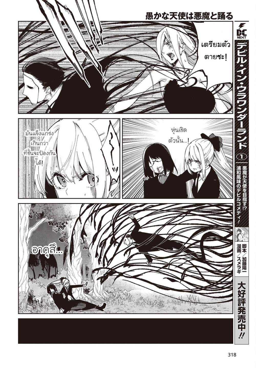 อ่านการ์ตูน Oroka na Tenshi wa Akuma to Odoru 73 ภาพที่ 30