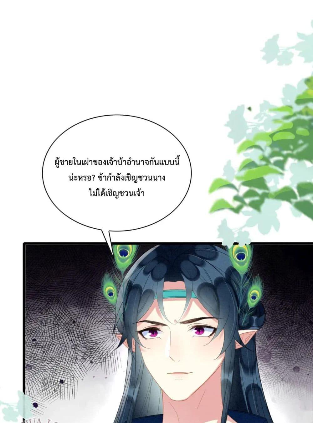 อ่านการ์ตูน Help! The Snake Husband Loves Me So Much! 37 ภาพที่ 27