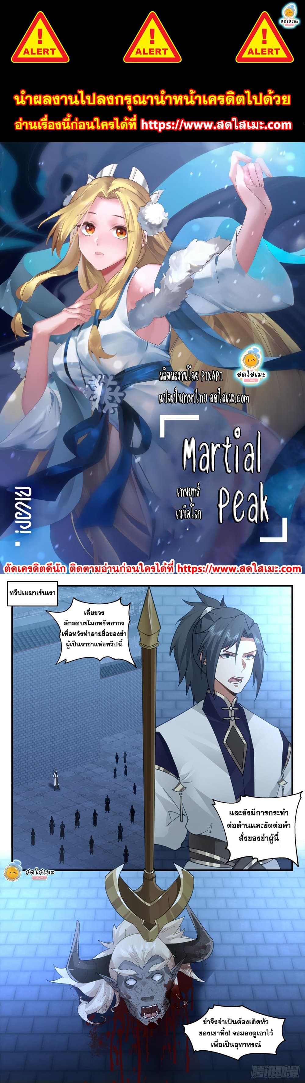 อ่านการ์ตูน Martial Peak 2384 ภาพที่ 1