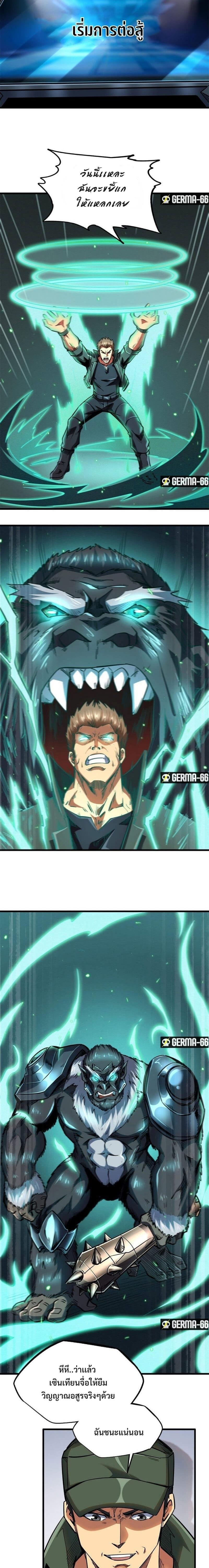 อ่านการ์ตูน Super God Gene 35 ภาพที่ 11