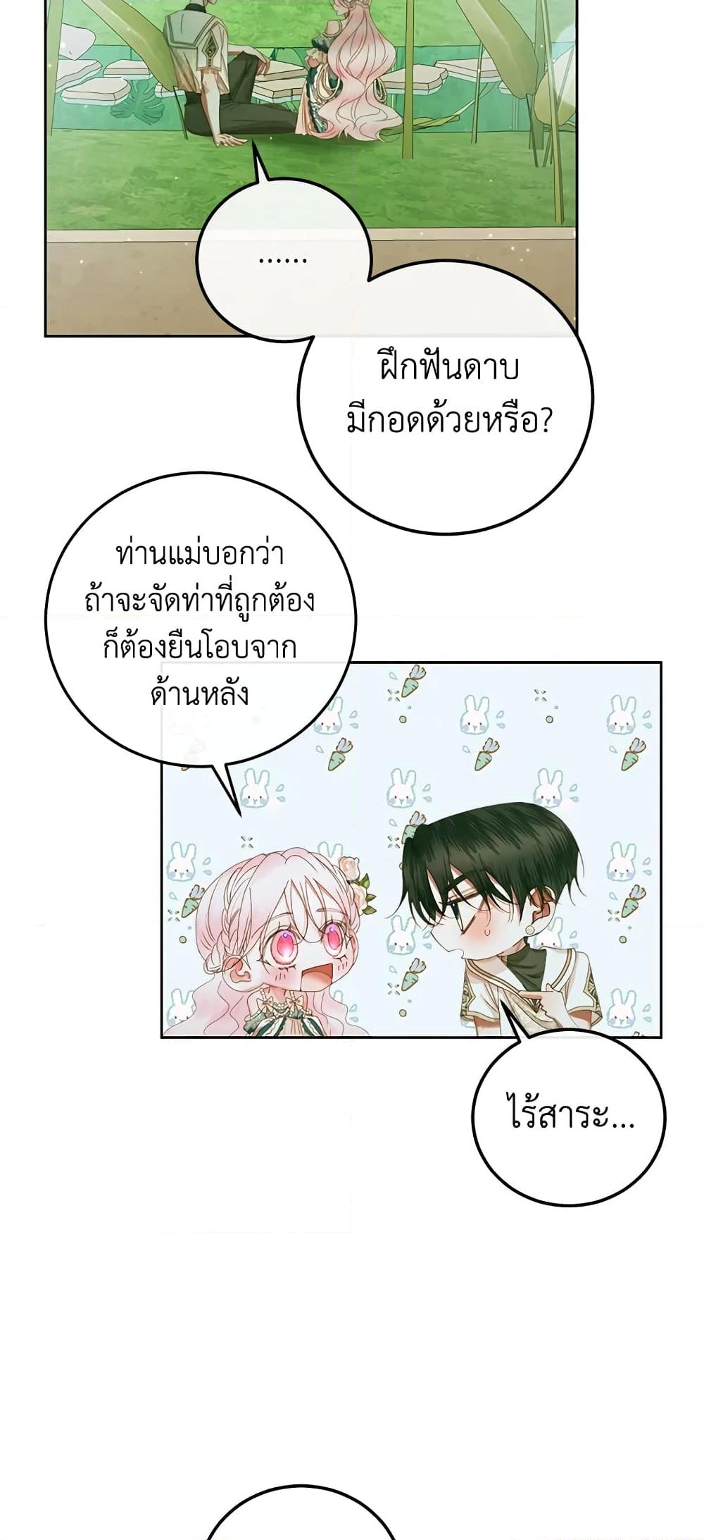 อ่านการ์ตูน Becoming The Villain’s Family 58 ภาพที่ 52