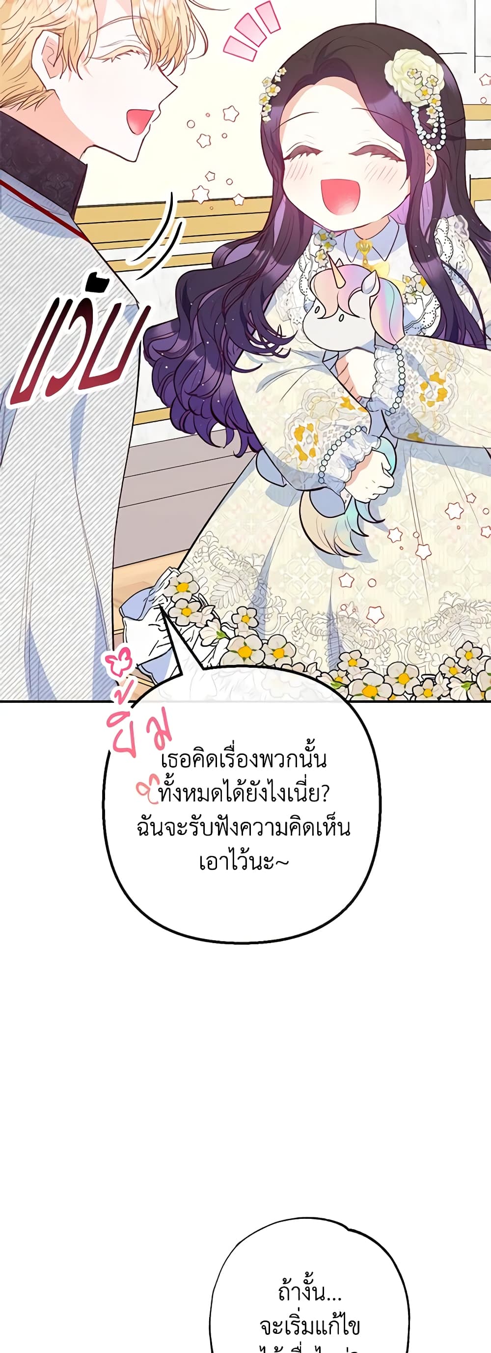 อ่านการ์ตูน I Am A Daughter Loved By The Devil 52 ภาพที่ 54