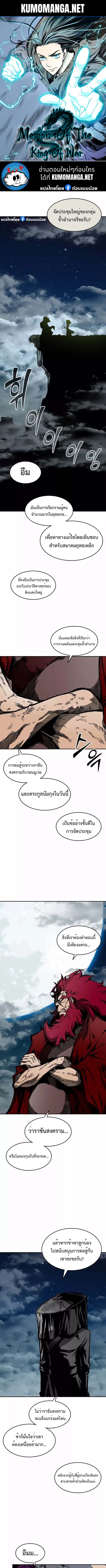 อ่านการ์ตูน Memoir Of The King Of War 131 ภาพที่ 1