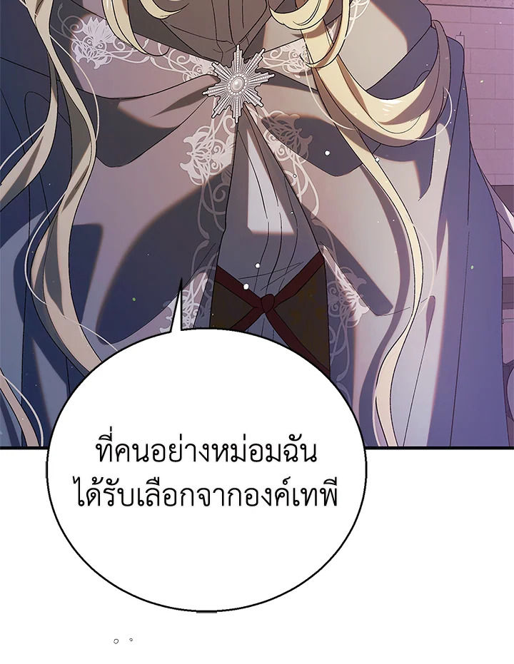 อ่านการ์ตูน A Way to Protect the Lovable You 85 ภาพที่ 104