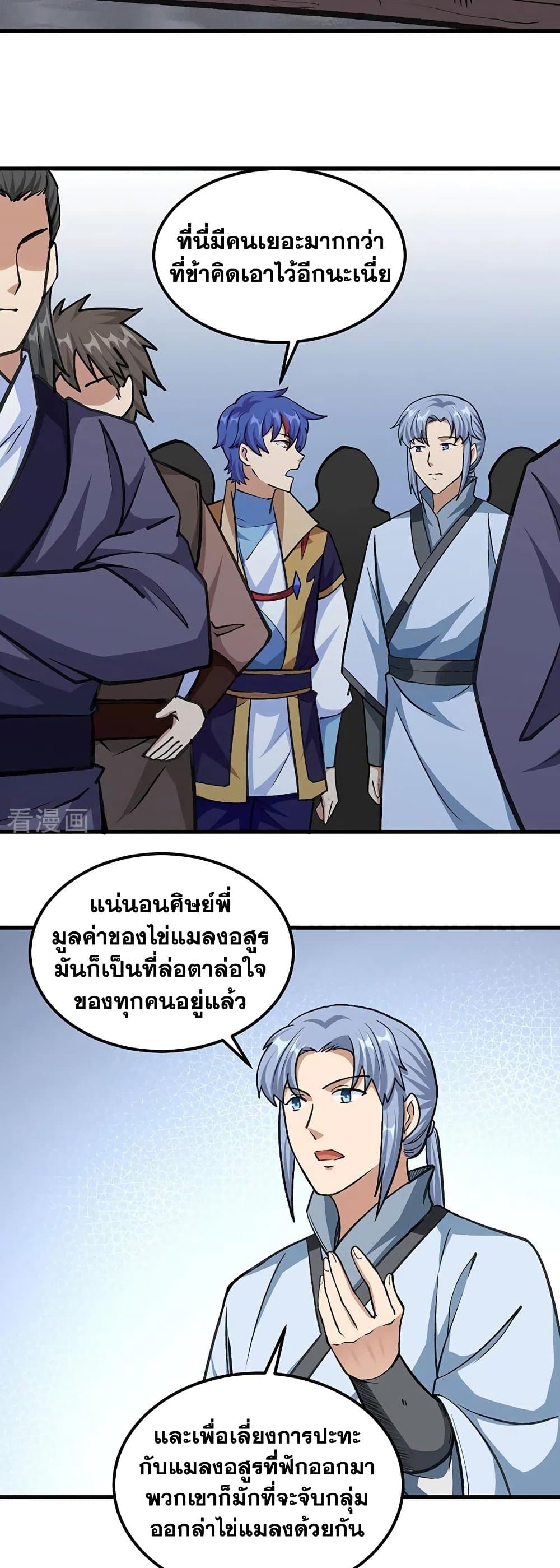 อ่านการ์ตูน WuDao Du Zun 381 ภาพที่ 8