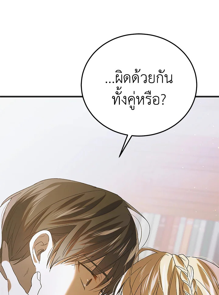 อ่านการ์ตูน A Way to Protect the Lovable You 90 ภาพที่ 122