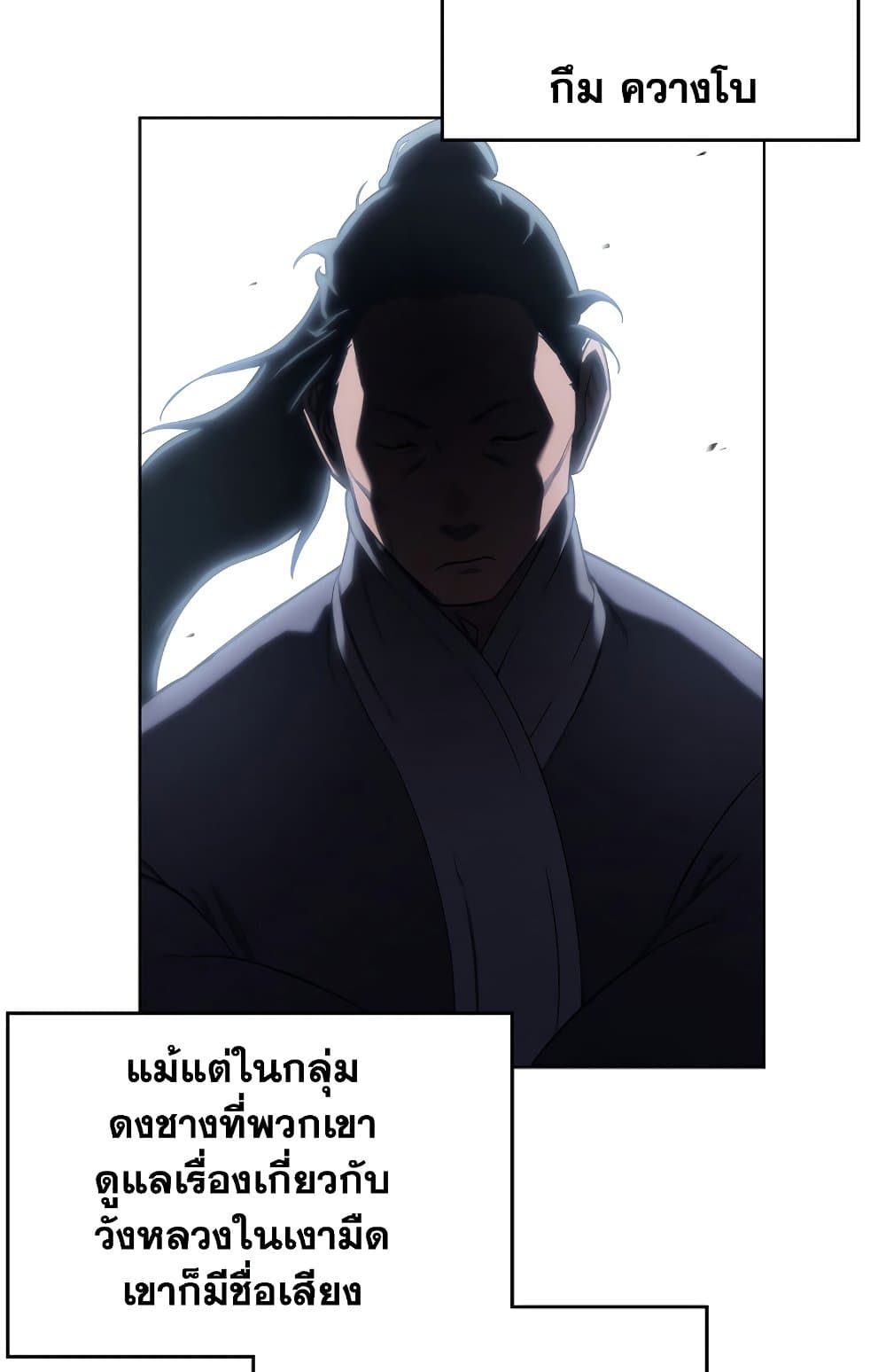 อ่านการ์ตูน Chronicles of Heavenly Demon 199 ภาพที่ 60