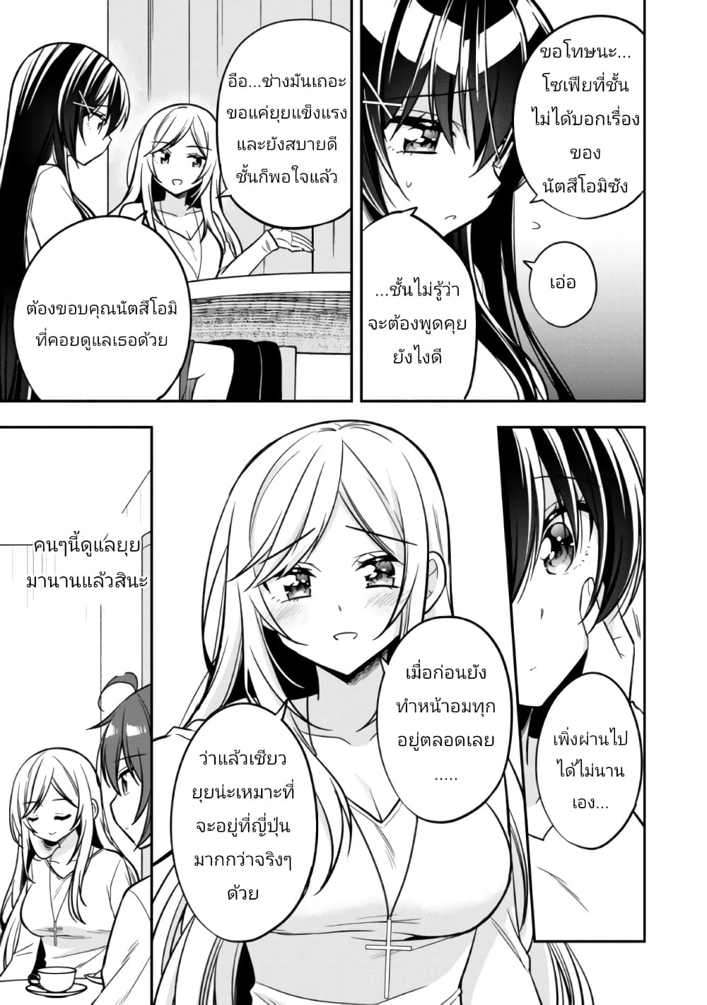 อ่านการ์ตูน I Spoiled Quderella Next Door and I’m Going To Give Her a Key to My House 9 ภาพที่ 13