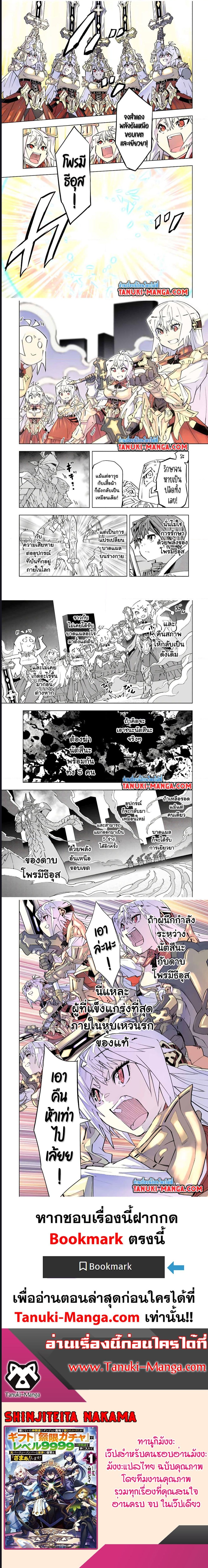 อ่านการ์ตูน Shinjiteita Nakama Tachi Ni Dungeon 101 ภาพที่ 5
