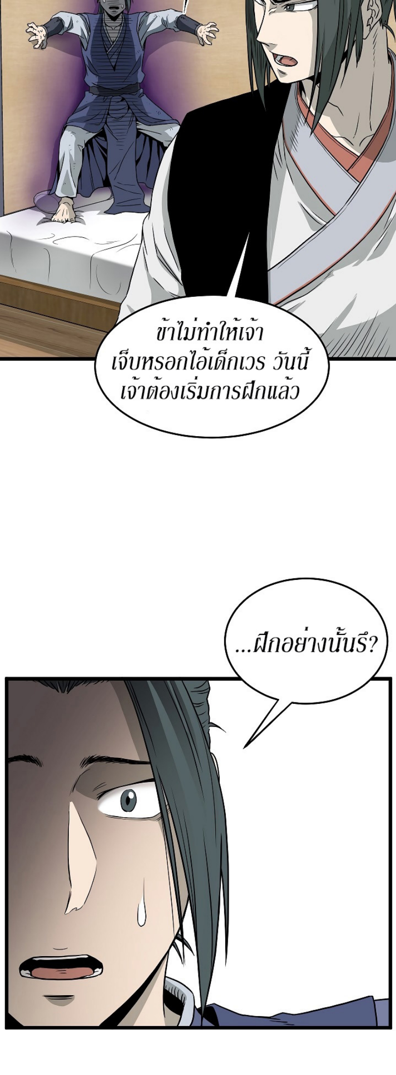 อ่านการ์ตูน Murim Login 63 ภาพที่ 48