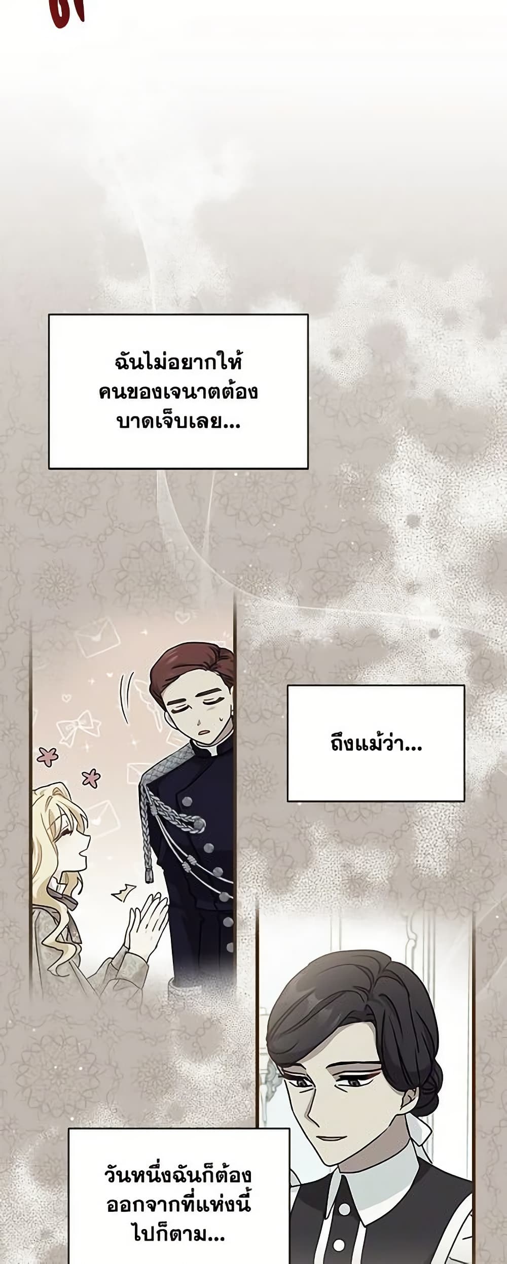 อ่านการ์ตูน I Became the Madam of the House 23 ภาพที่ 52