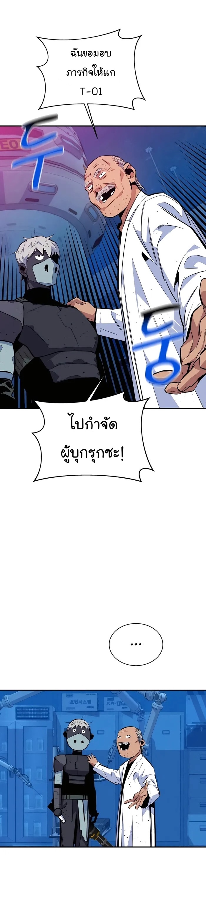 อ่านการ์ตูน Auto Hunting With My Clones 66 ภาพที่ 19