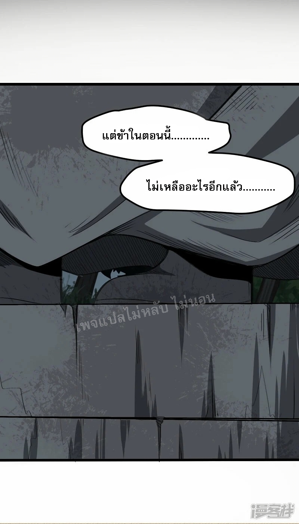 อ่านการ์ตูน King of God the Era 1 ภาพที่ 34