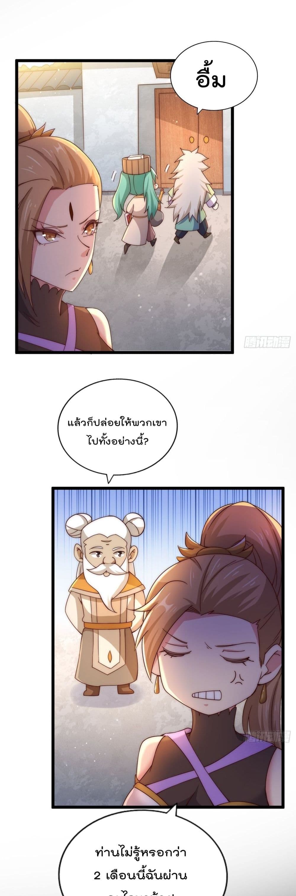 อ่านการ์ตูน Who is your Daddy? 120 ภาพที่ 46