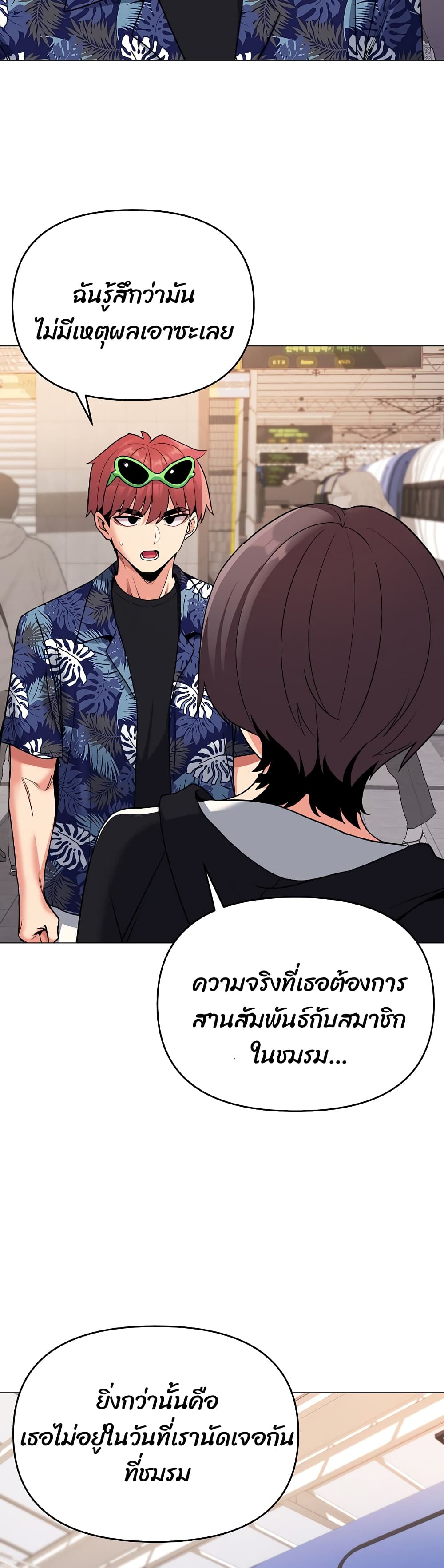 อ่านการ์ตูน College Life Starts With Clubs 78 ภาพที่ 27